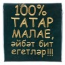 Фартук  "100% татарин", зелёный, вышивка , 20% х/б,80% пэ. SANTALINO (850-604-42)