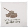 Полотенце махровое "отличный танкист", 50*90 см,шампань,вышивка,100% хлопок SANTALINO (850-330-42)