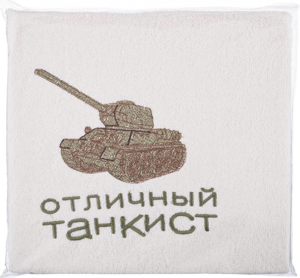Полотенце махровое "отличный танкист", 50*90 см,шампань,вышивка,100% хлопок SANTALINO (850-330-42)
