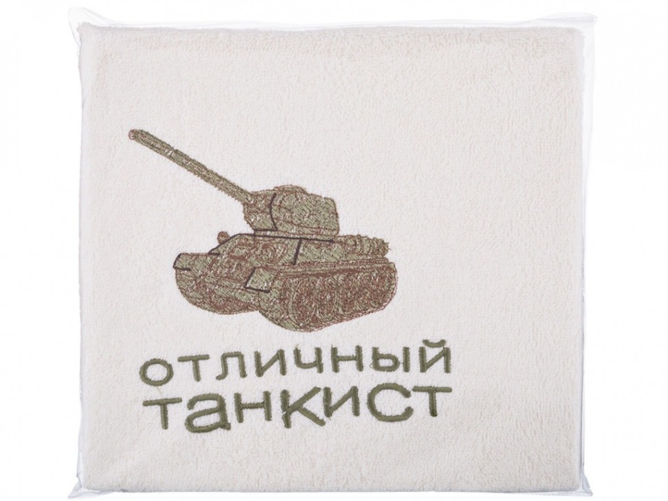 Полотенце махровое "отличный танкист", 50*90 см,шампань,вышивка,100% хлопок SANTALINO (850-330-42)