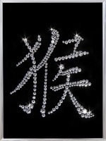 Картина Иероглиф обезьяна с кристаллами Swarovski (1684)