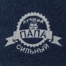 Полотенце "сильный папа" 40*70 см. 380 г/м2, м/х, х/б 100% синий SANTALINO (850-114)