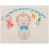 Полотенце махровое "с рождением сыночка" 70х140см , 100% хлопок,шампань SANTALINO (850-560-13)