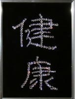 Картина Иероглиф Здоровье с кристаллами Swarovski (1523)