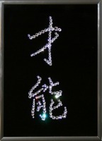 Картина Иероглиф Талант с кристаллами Swarovski (1522)